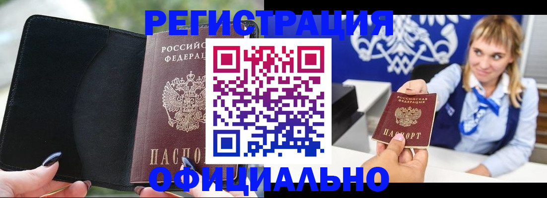 купить прописку в Тихорецке