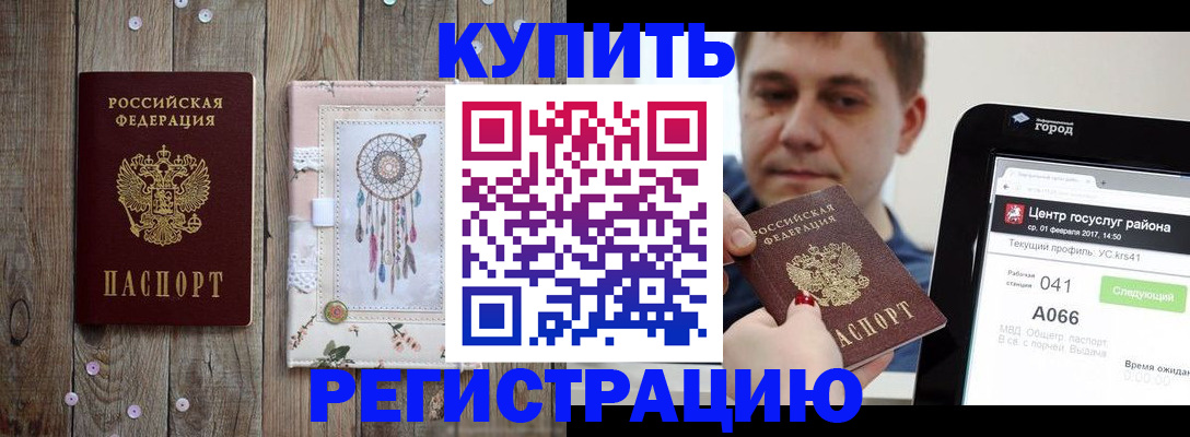 прописка ребенка в Тихорецке